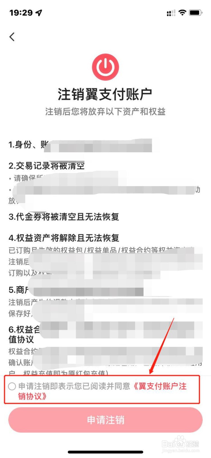 翼支付如何注销账户