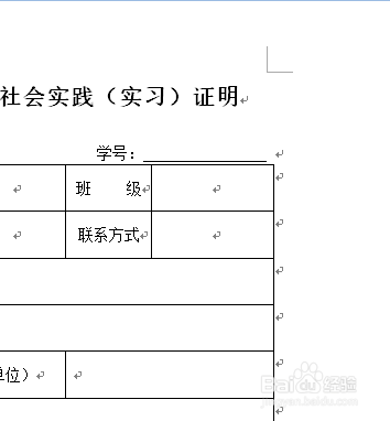怎么写社会实践证明