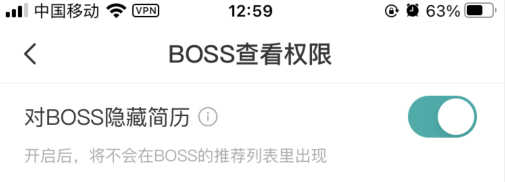 Boss直聘怎么设置对boss隐藏简历
