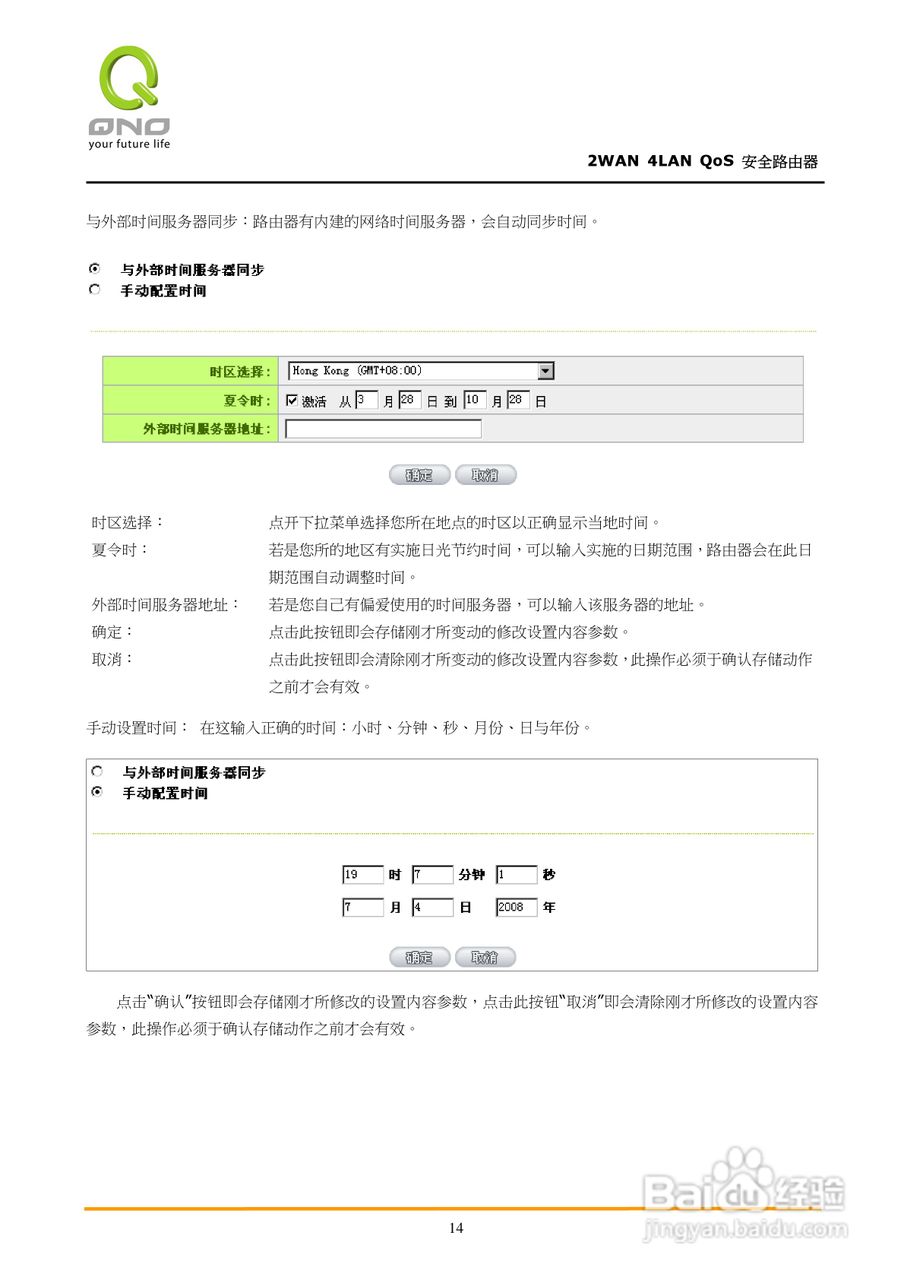 侠诺FVR310路由器使用说明书:[2]