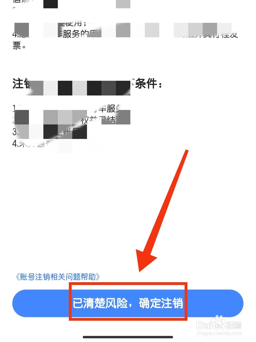 高德地图软件中怎么注销账号？