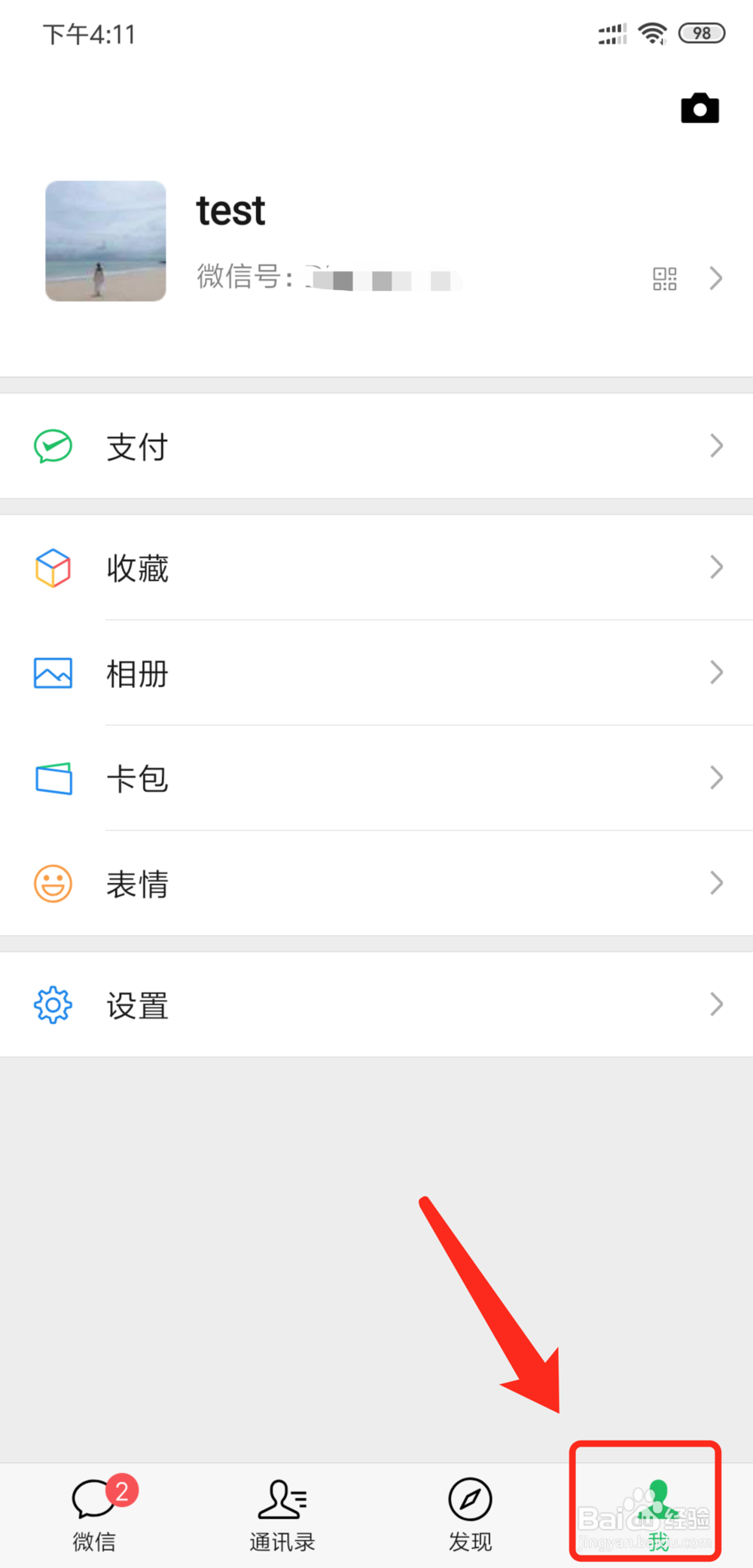 微信动态封面怎么设置