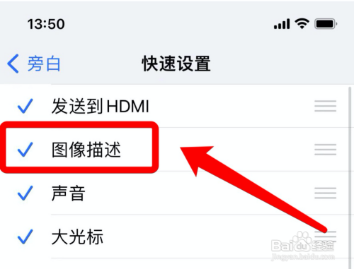 iphone如何快速设置图像描述功能?