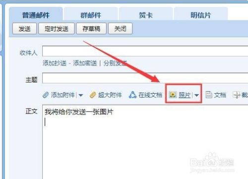 qq邮箱怎么发图片
