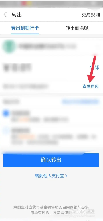 支付宝中余额宝如何提现到银行卡