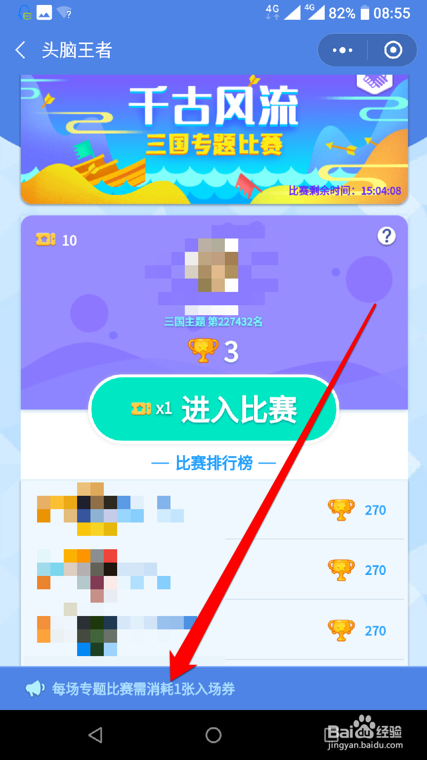 怎样参加头脑王者千古风流活动