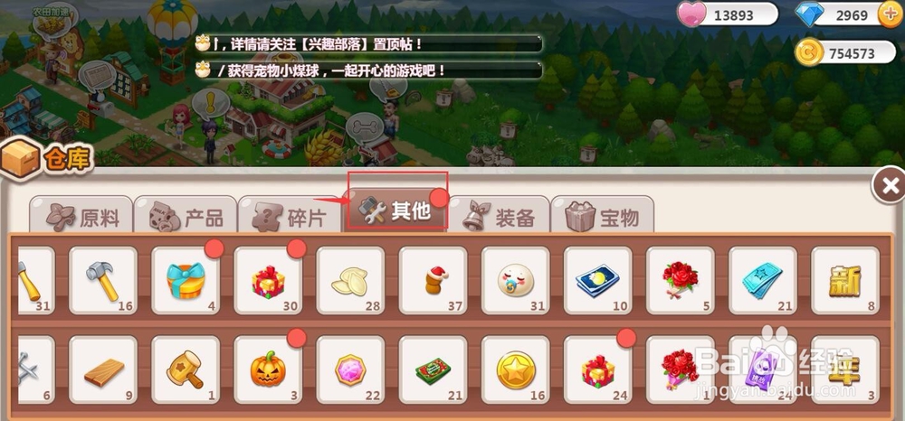 ＱＱ空间农场中在哪能找到扩地宝箱并开启它？