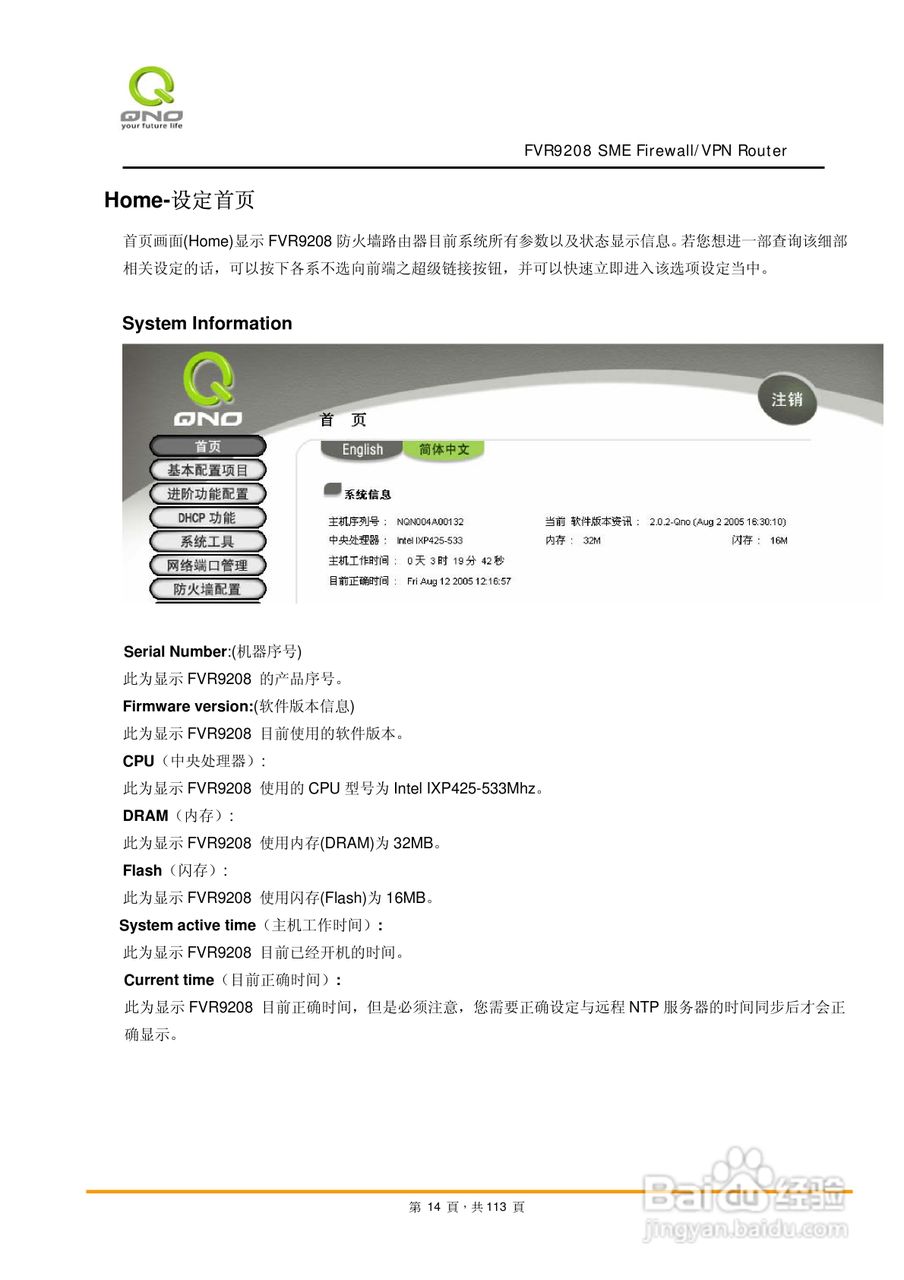 侠诺FVR9208路由器使用说明书:[2]