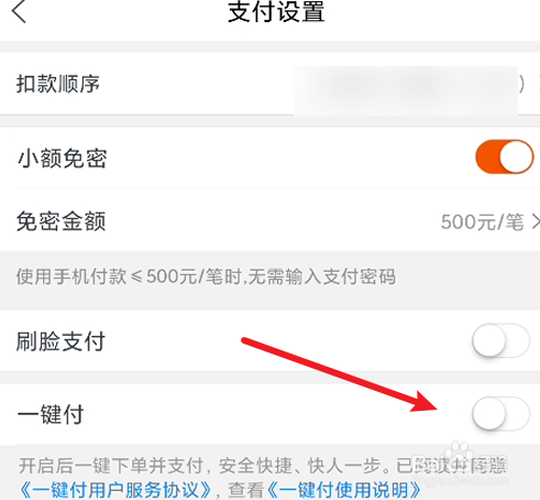 苏宁易购一键支付如何开启
