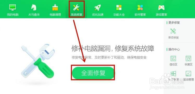 怎么修复IE浏览器