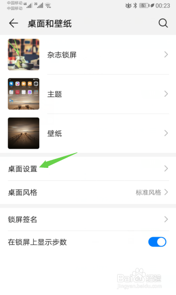 华为手机如何开启桌面循环滑动