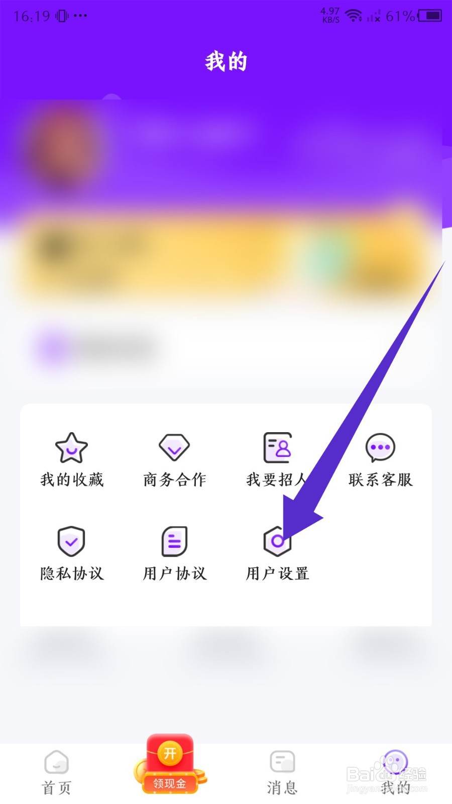 《懒人兼职》怎么注销账号