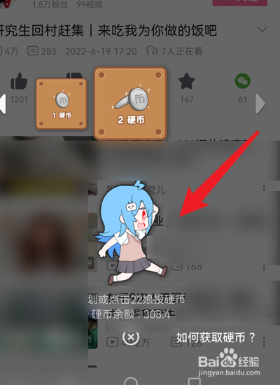 哔哩哔哩怎么给视频投币