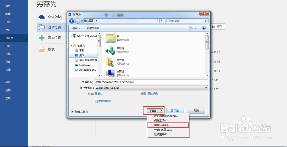 Word文档打开和内容修改的加密与解密