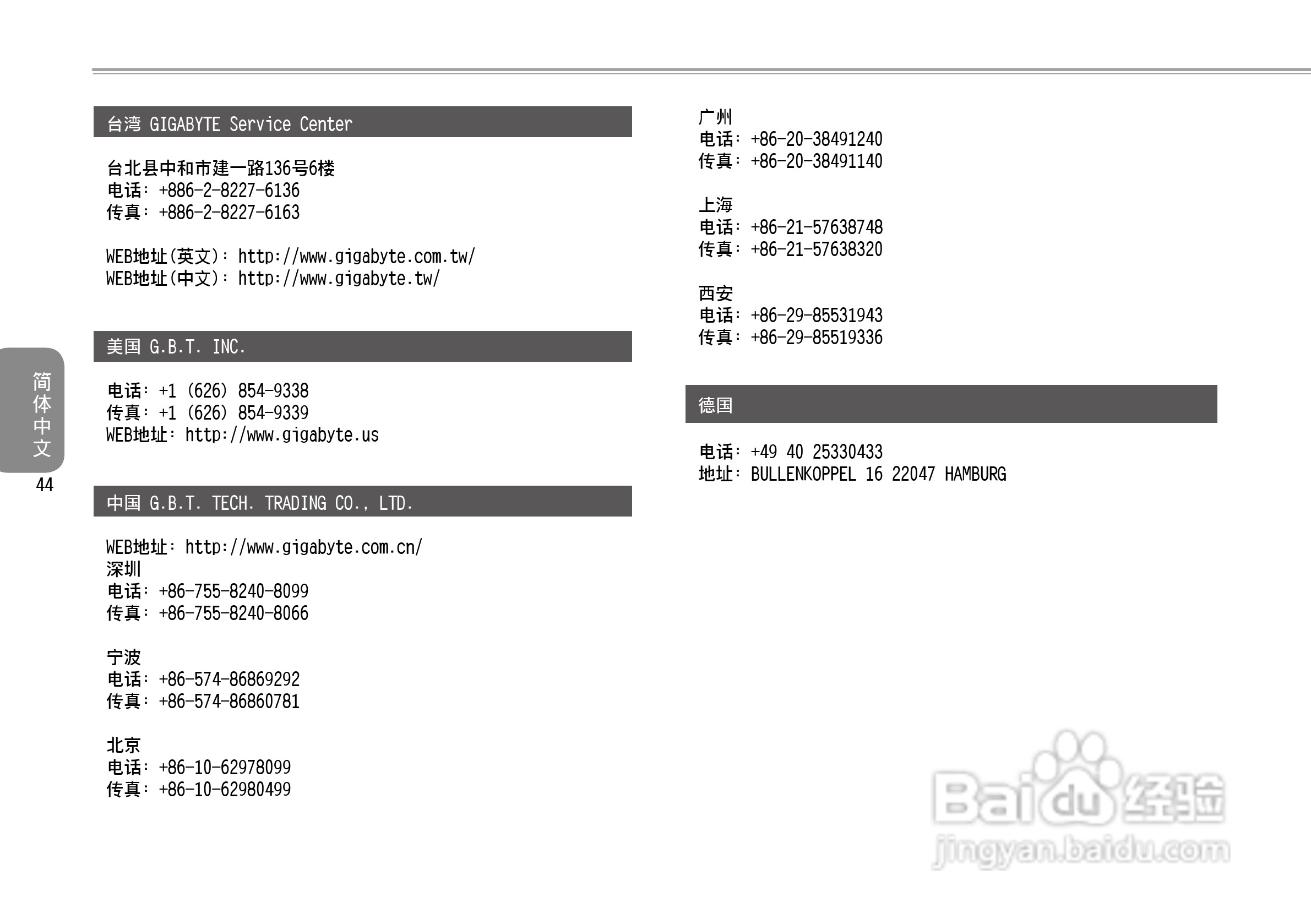 技嘉M1022C笔记本电脑使用说明书:[6]