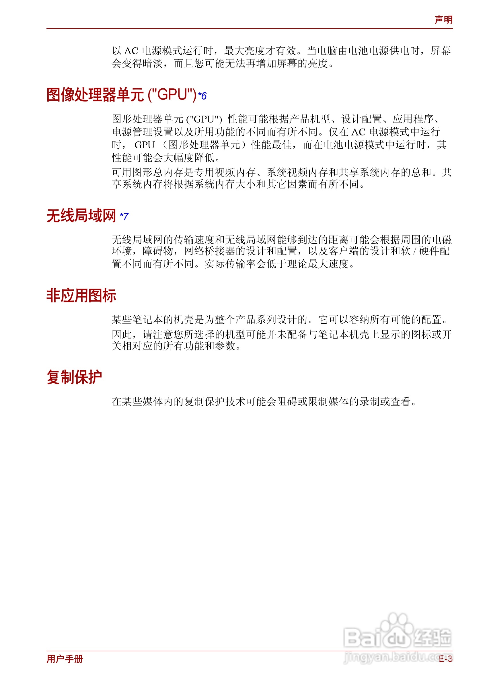 东芝Satellite C600D笔记本电脑使用说明书:[14]