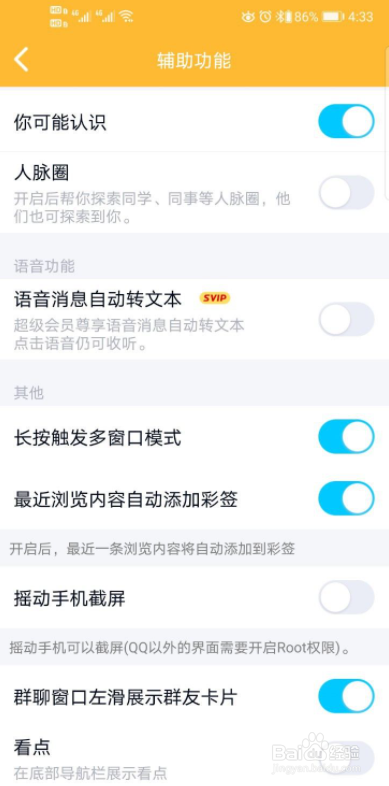 QQ如何关闭QQ看点