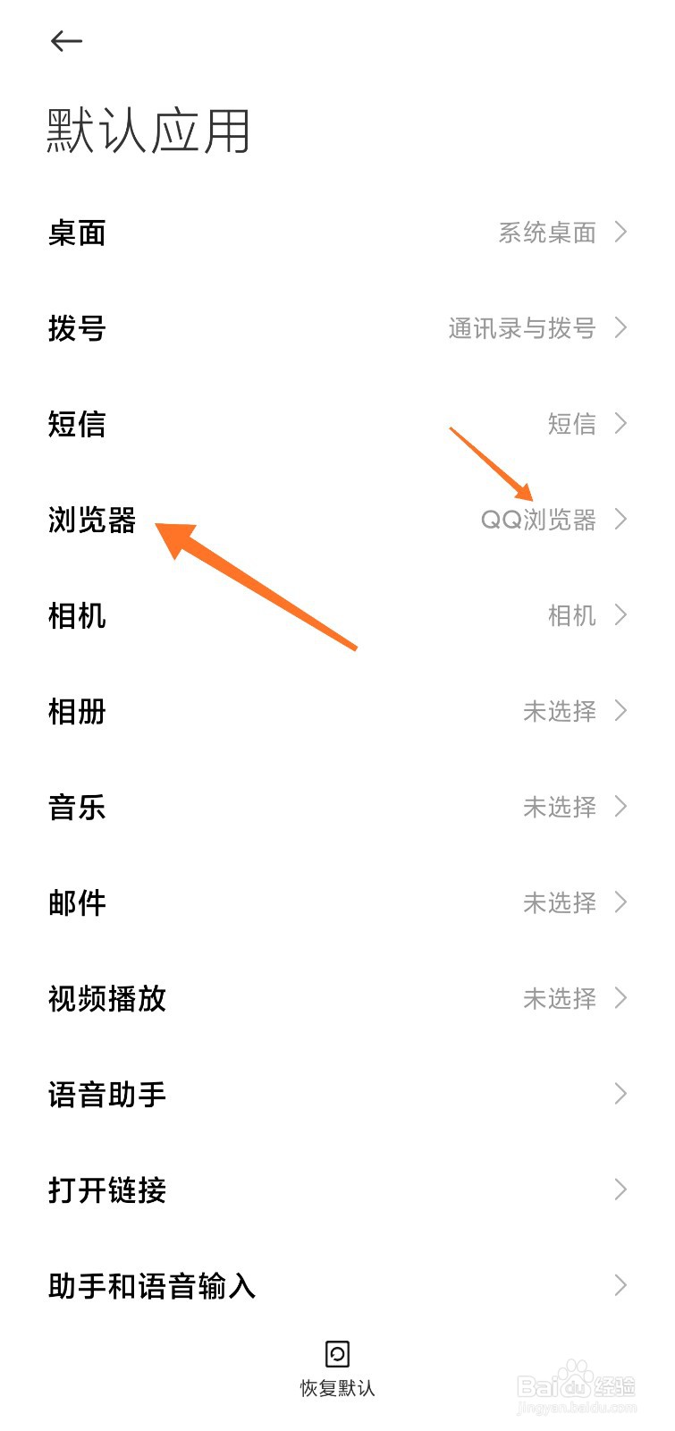 小米默认浏览器设置
