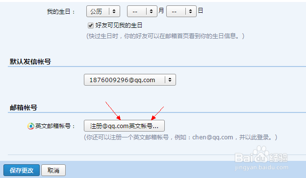 qq主显帐号设置