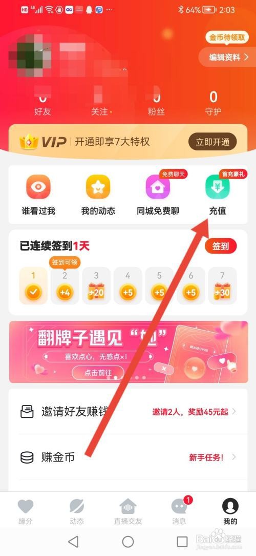 心遇怎么充值金币