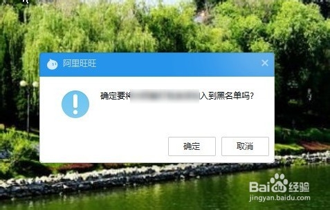 阿里旺旺怎么样把对方加入到黑名单