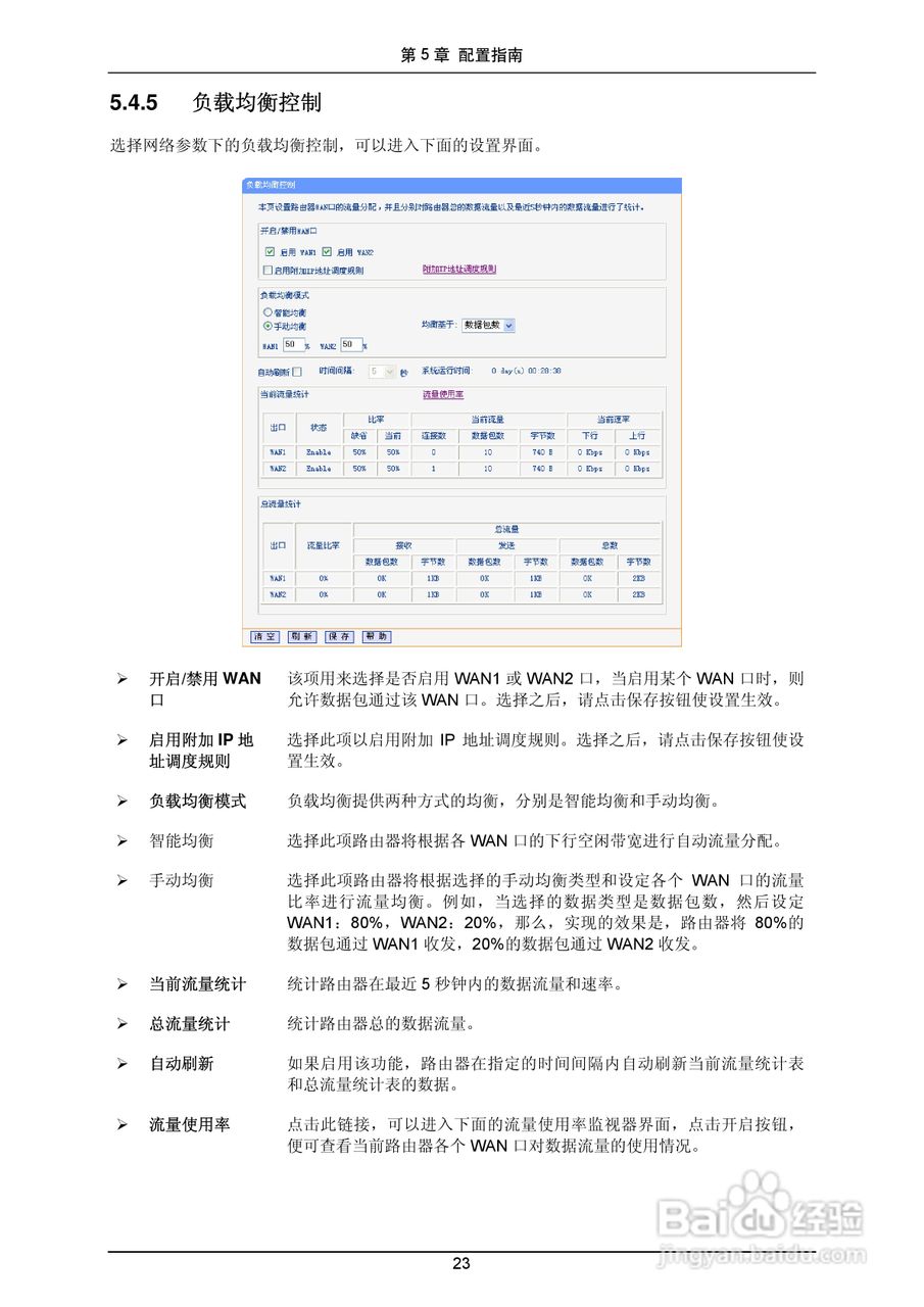 普联TP-LINK TL-R4239路由器使用说明书:[3]