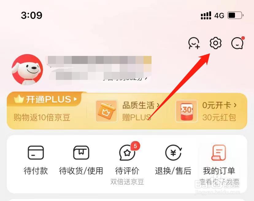 京东如何开启京东快付