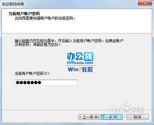 Windows7系统怎样创建密码重设盘