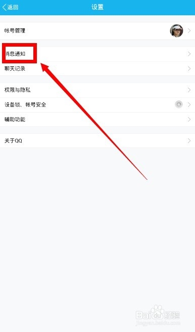 手机QQ锁屏界面消息弹窗怎么取消