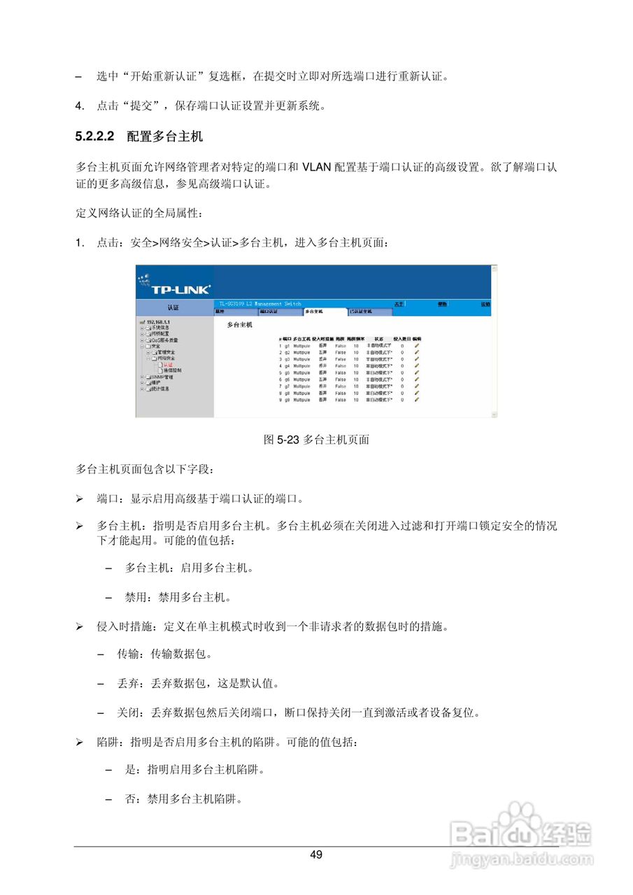 普联TP-LINK TL-SL3452交换机使用说明书:[6]