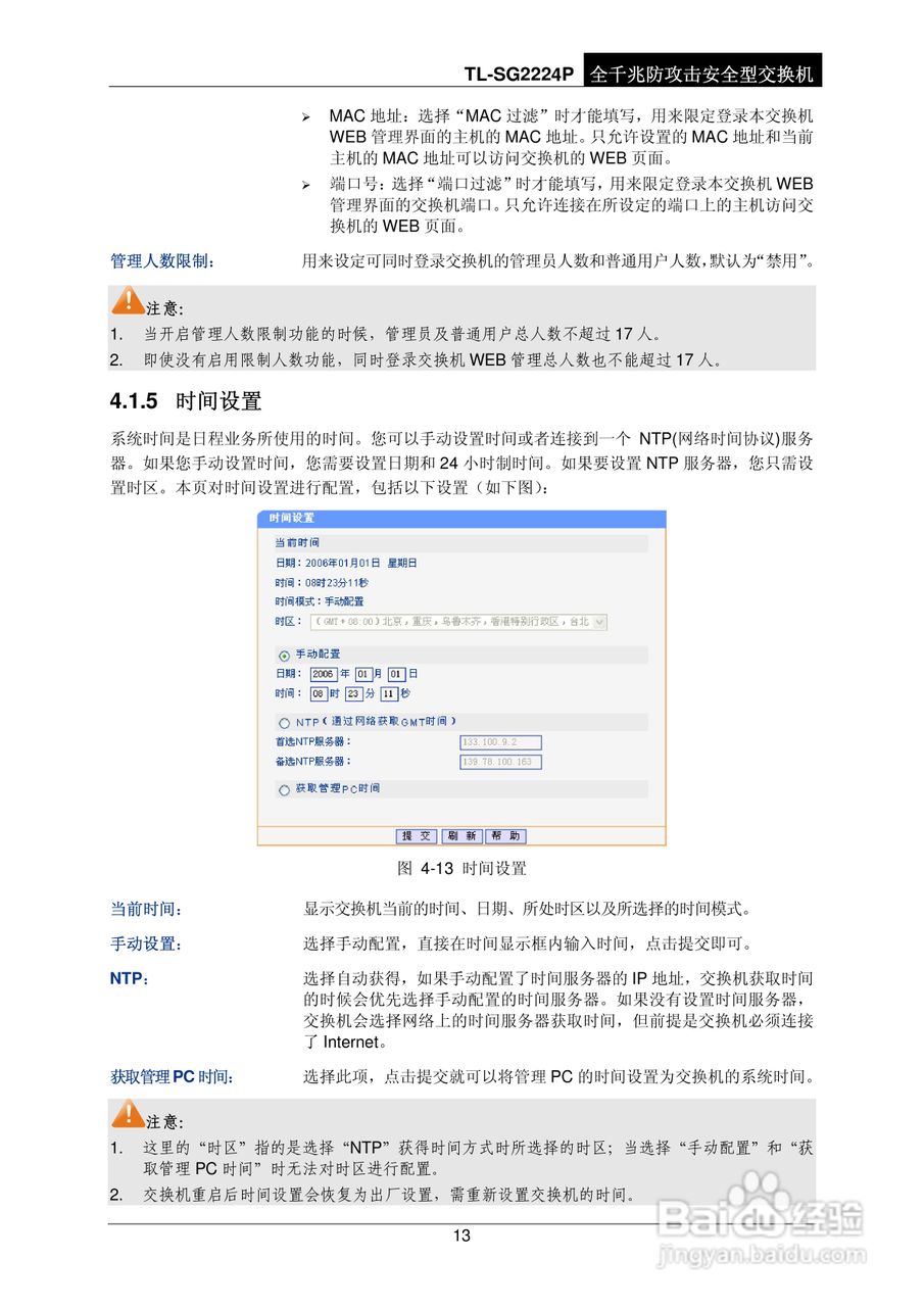 普联TP-LINK TL-SG2224P交换机使用说明书:[2]