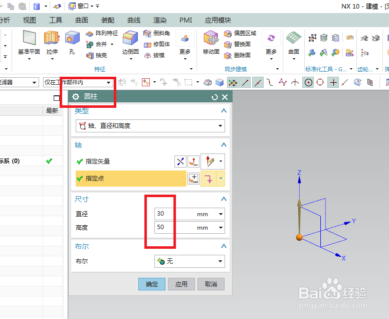 UG10.0如何建模牙签盒？