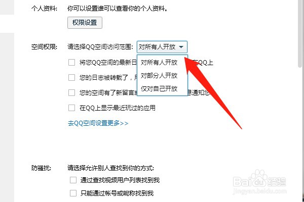 电脑QQ怎么设置QQ空间权限