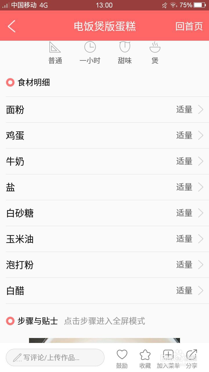 抢着吃的电饭煲蛋糕