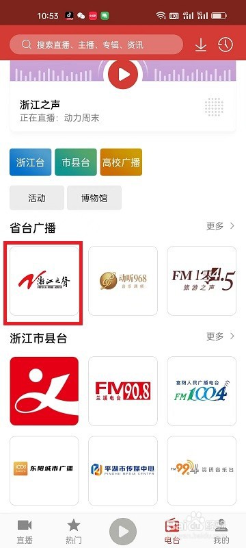 喜欢听APP怎么收听电台广播