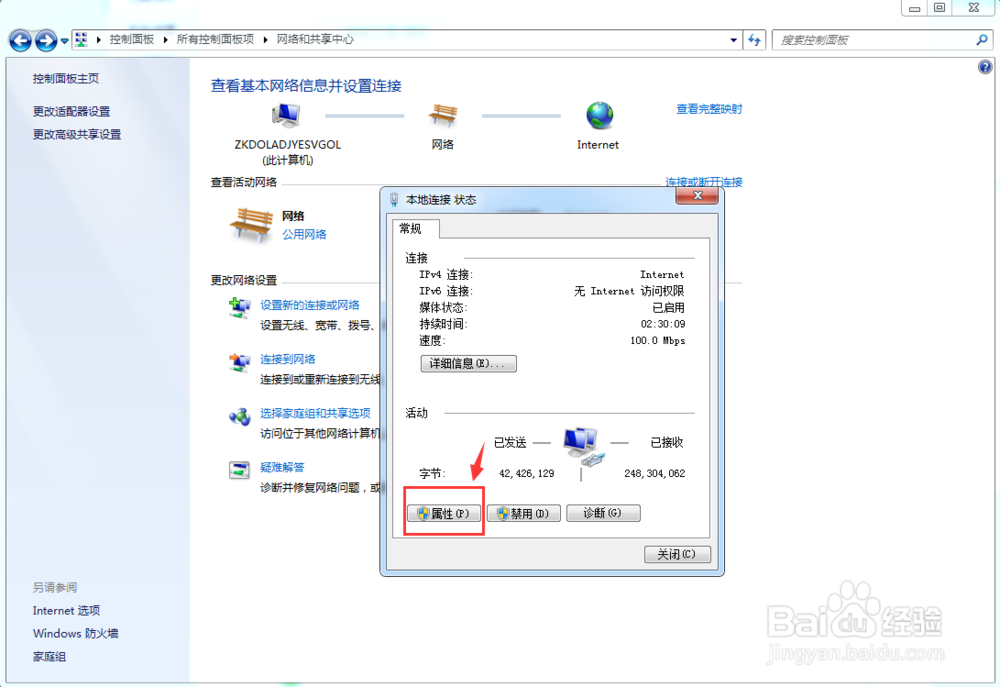 电脑上如何设置ip地址