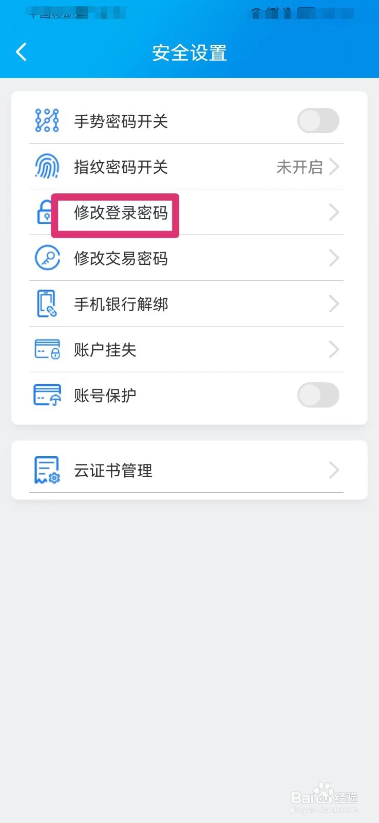农信社如何修改登录密码