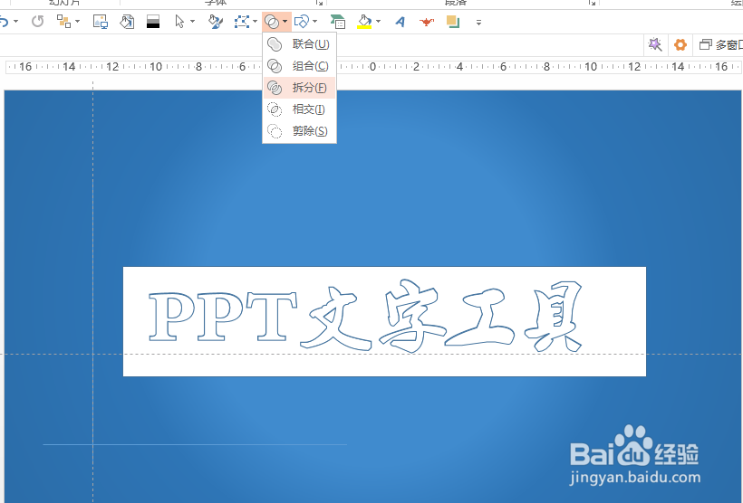 PPT文字图片填充
