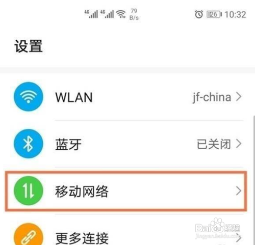 华为nova8怎么切换网络?
