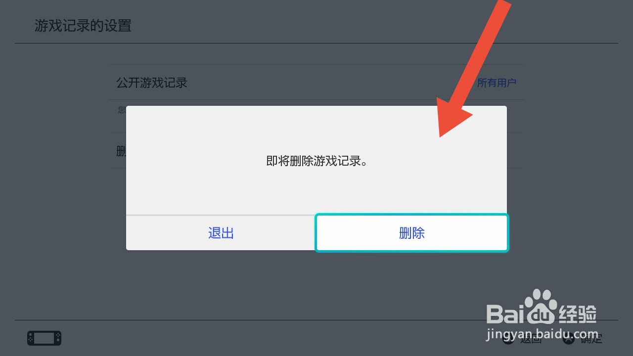 国行版本switch如何删除游戏记录