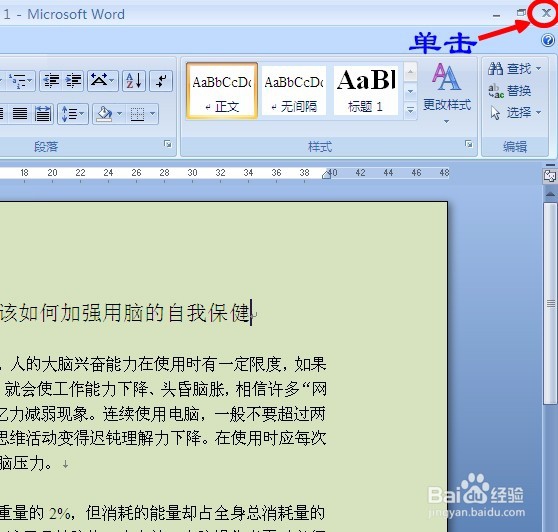 Word2007 第6课 文档设置密码