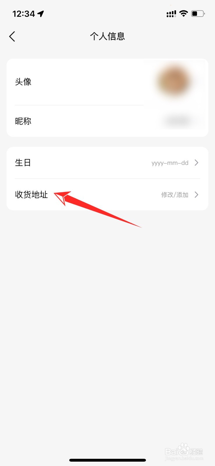 大众点评怎么看收货地址