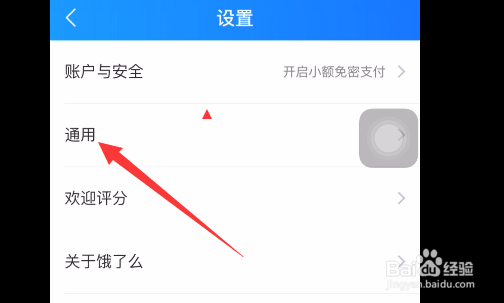 饿了么如何关闭个性化推荐设置?