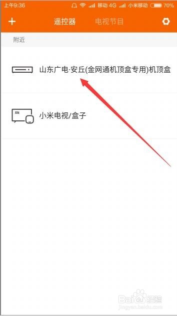 小米手机红米Note3红外万能遥控器怎么使用