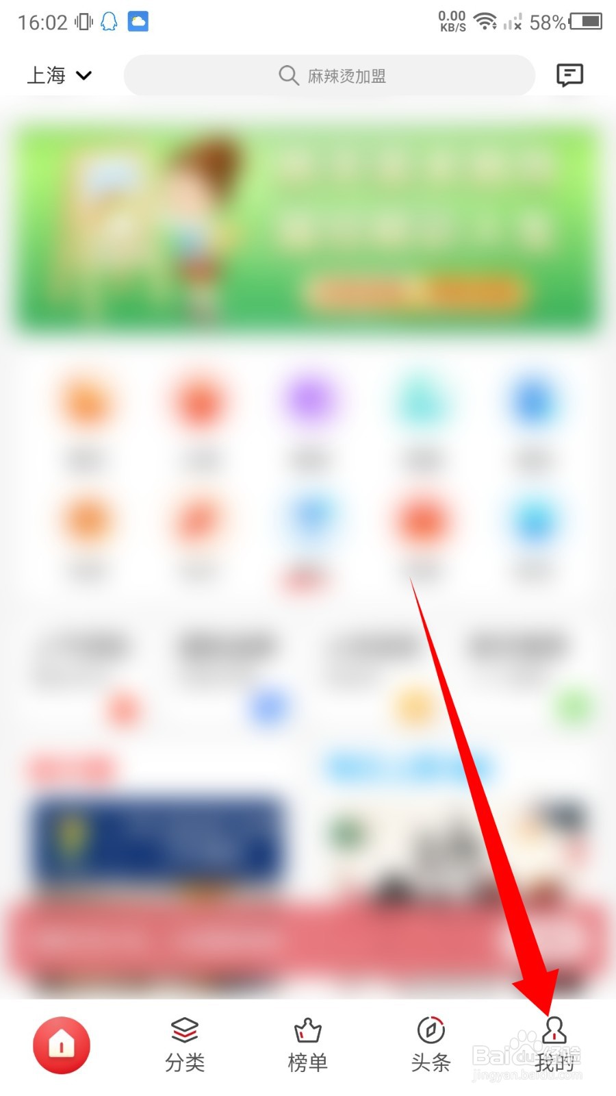 全球加盟网APP怎么申请入驻