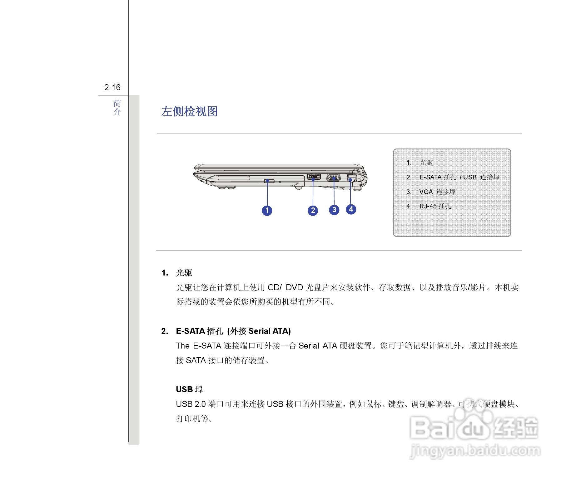 微星MSI FX600笔记本电脑使用说明书:[4]