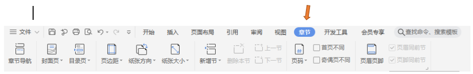 如何调节wps中的纸张方向