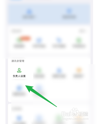 怎样设置钉钉的负责人