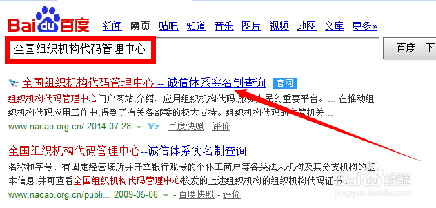 怎样在线查询企业组织机构代码证