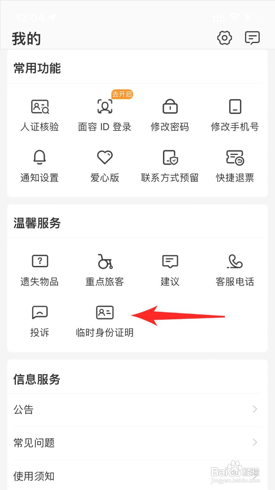 忘记带身份证可以坐高铁吗